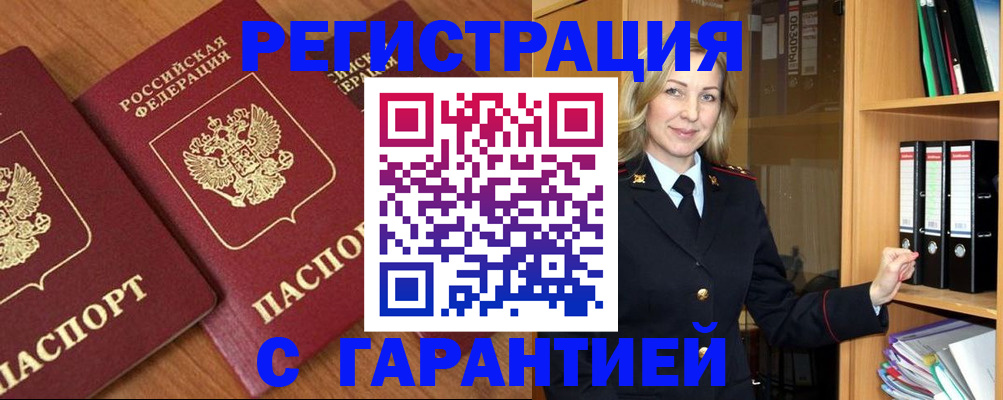 временная регистрация недорого в Муроме